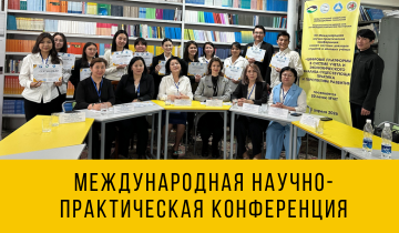 Международная научно-практическая конференция-конкурс 2026