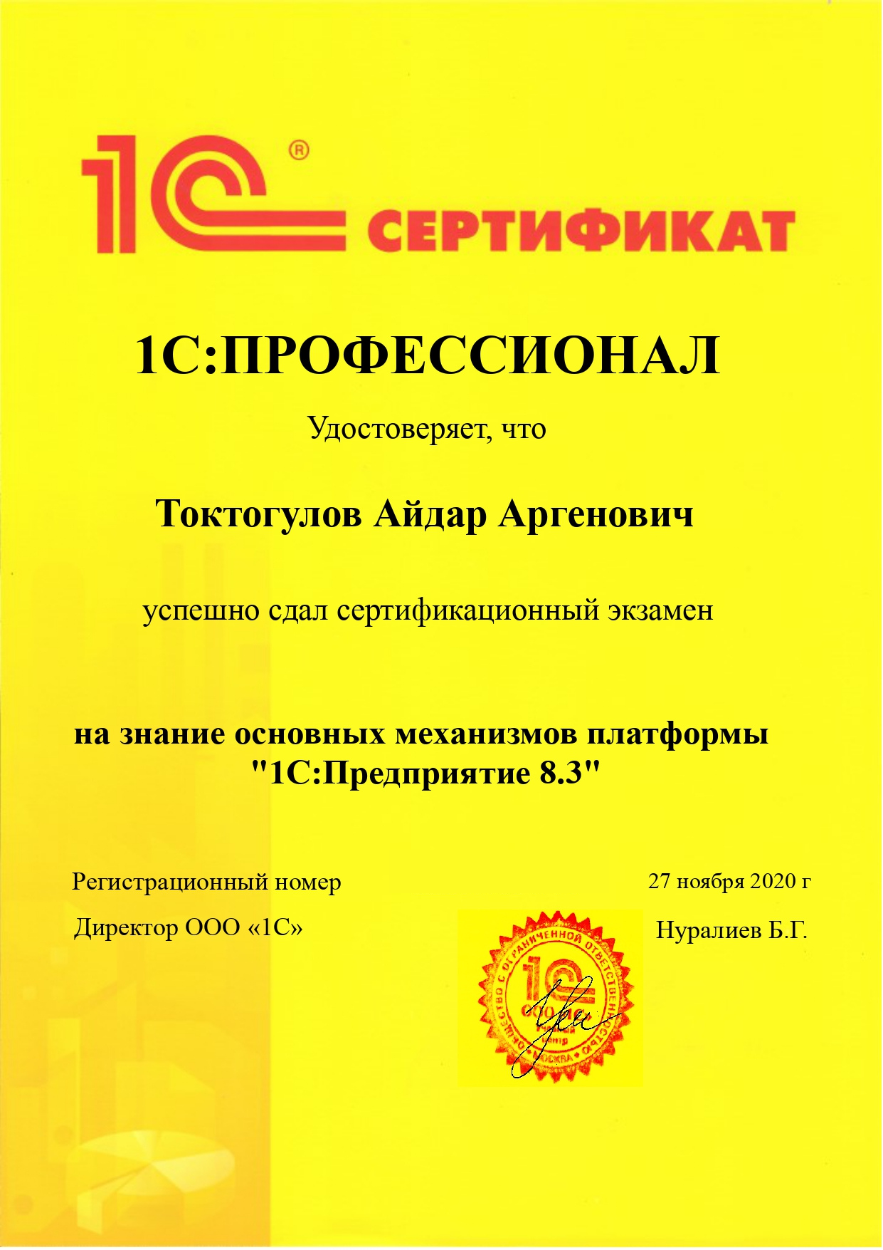 Сертификат проф.