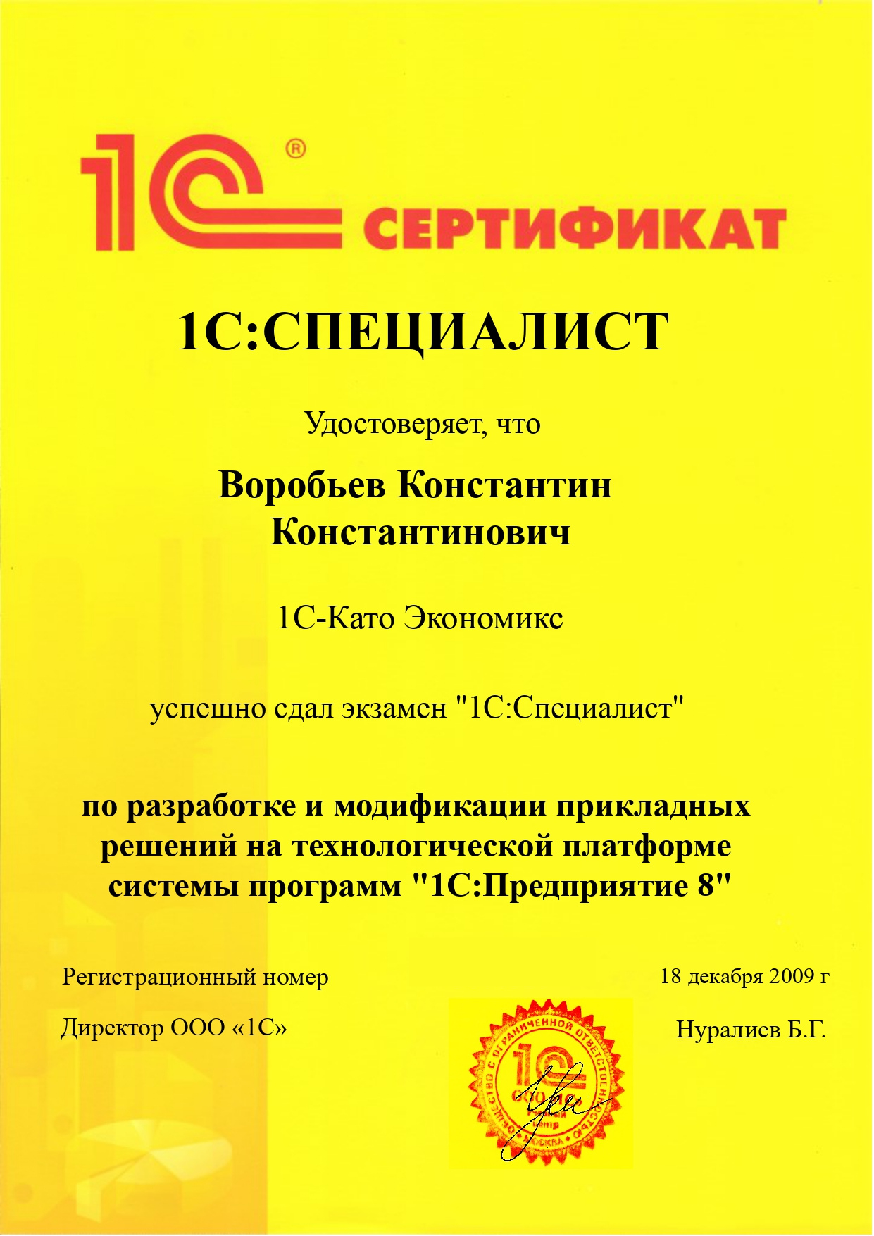 Сертификат 1С Специалист