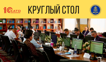 Круглый стол в КЭУ им. Мусы Рыскулбекова 28.05.2026