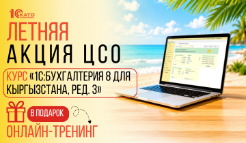 ЛЕТНЯЯ АКЦИЯ с 1 июня по 31 августа 