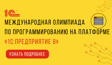 Международная олимпиада по программированию 