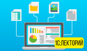 Формирование и настройка финансовой отчетности, редакция 3
