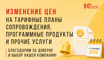 Изменение цен с 1 сентября 2026 года