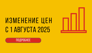 Изменение цен