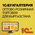 Конфигурация «Оптово - розничная торговля»