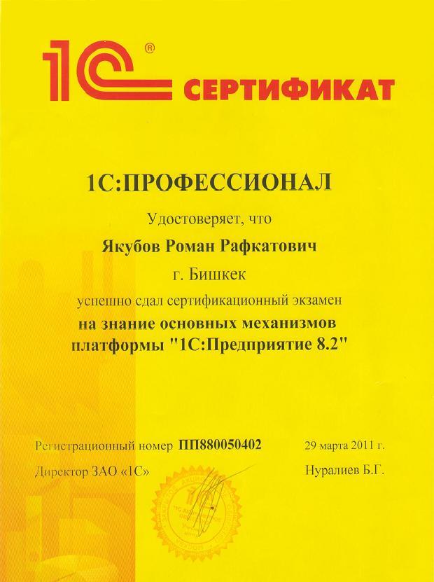 Сертификат проф.